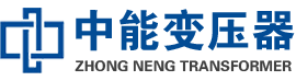 海兴油浸式变压器,海兴变压器生产厂家_海兴中能变压器厂家欢迎您